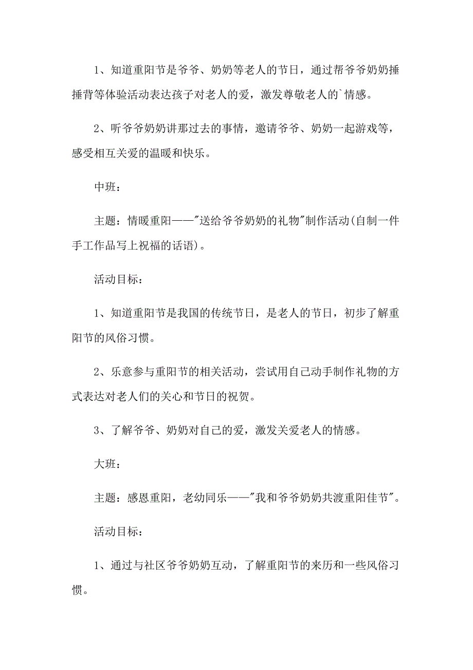 九月九重阳节活动策划方案(集锦5篇)_第3页