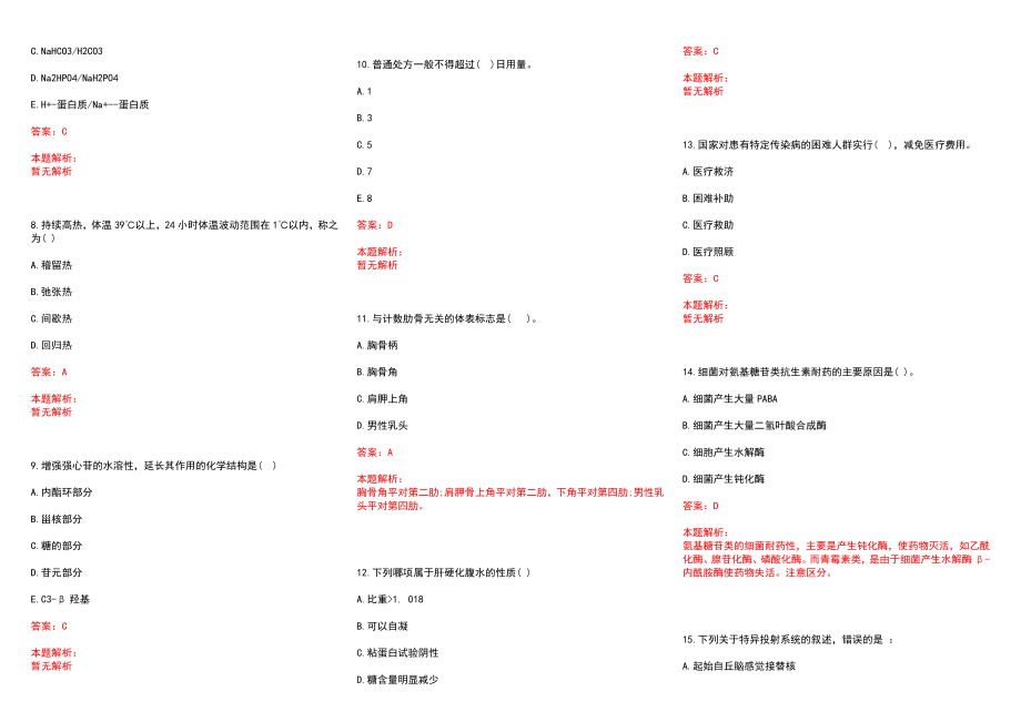 2022年11月广西桂林医学院附属医院博士后科研工作站博士后研究人员招收历年参考题库答案解析_第2页