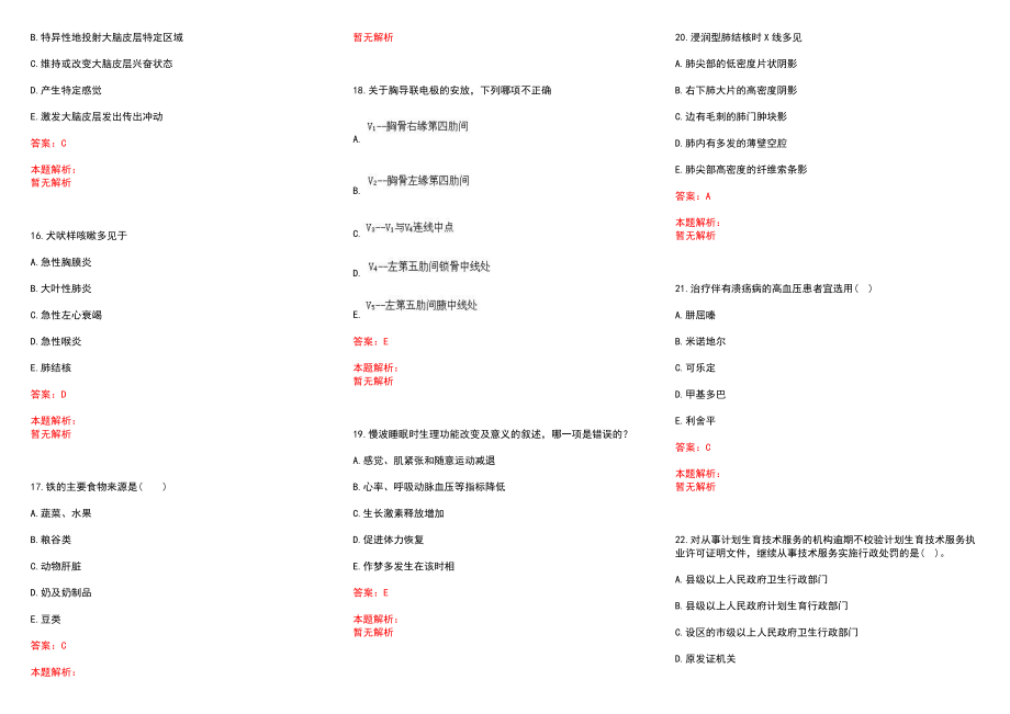 2022年11月广西桂林医学院附属医院博士后科研工作站博士后研究人员招收历年参考题库答案解析_第3页