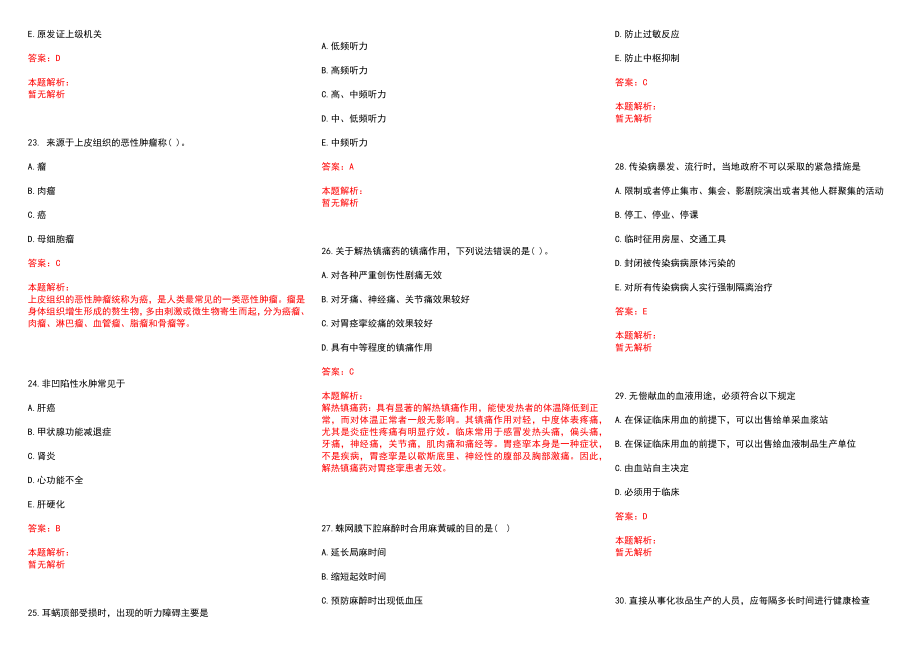 2022年11月广西桂林医学院附属医院博士后科研工作站博士后研究人员招收历年参考题库答案解析_第4页