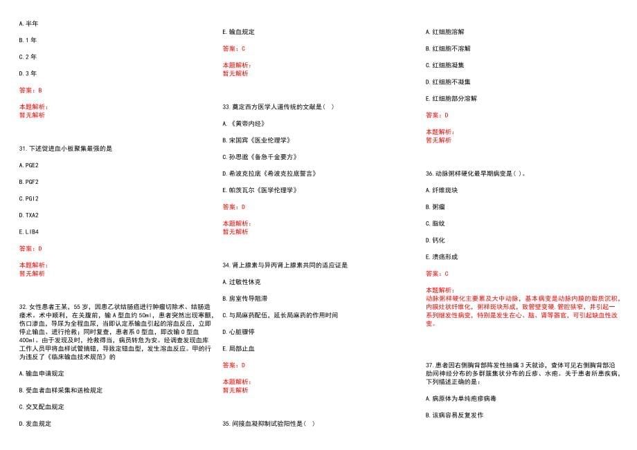 2022年11月广西桂林医学院附属医院博士后科研工作站博士后研究人员招收历年参考题库答案解析_第5页