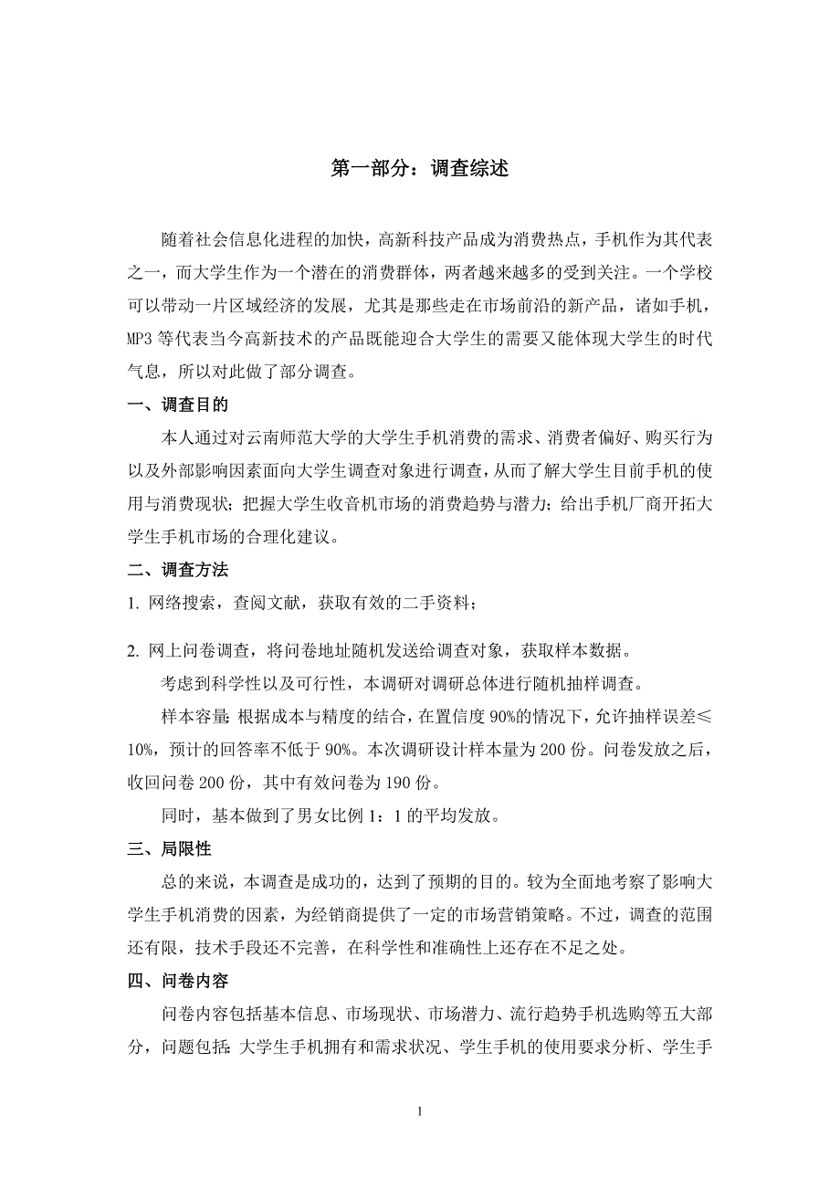 暑期社会实践调查报告_第2页