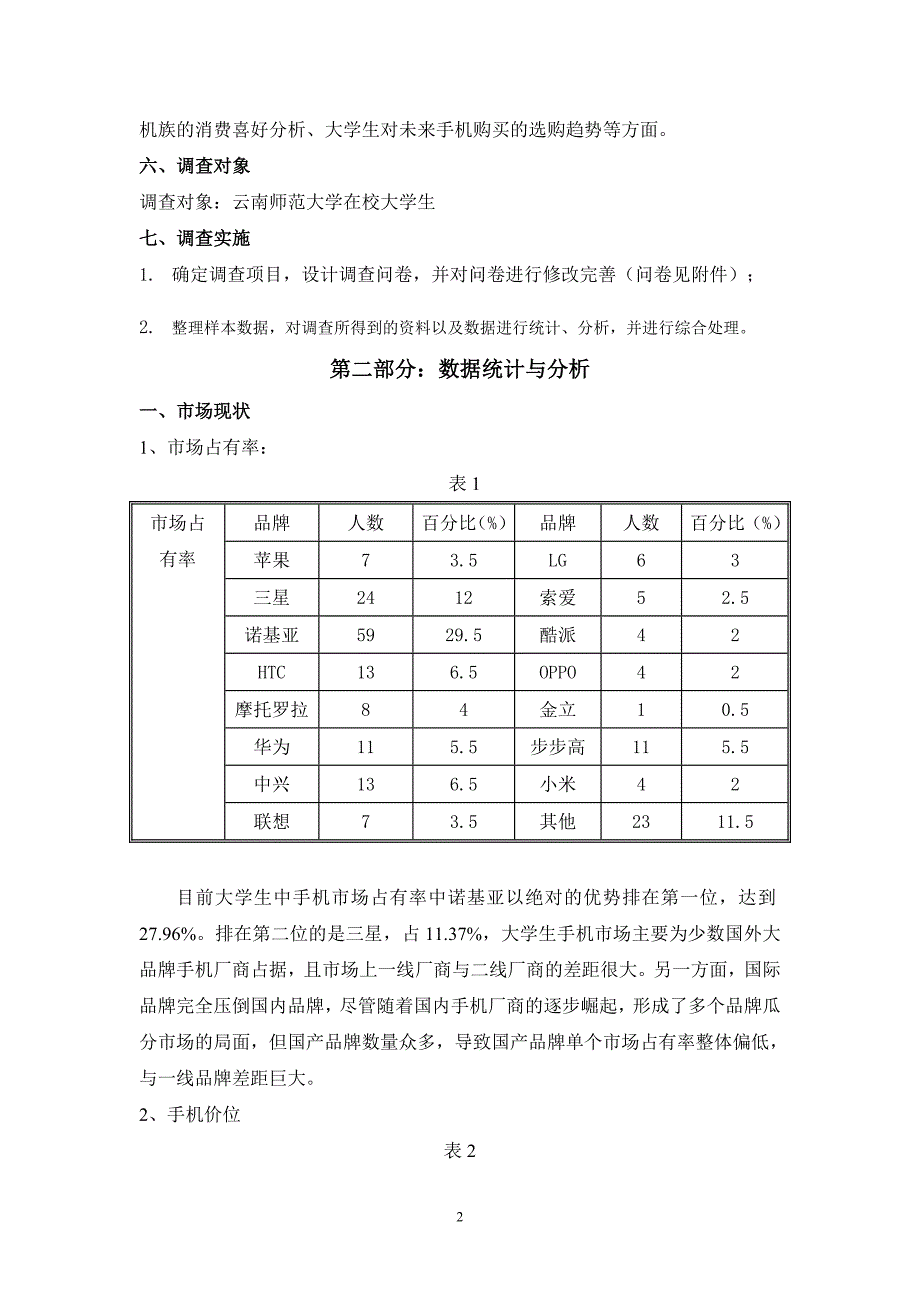 暑期社会实践调查报告_第3页