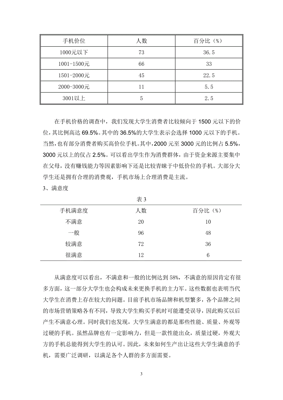 暑期社会实践调查报告_第4页