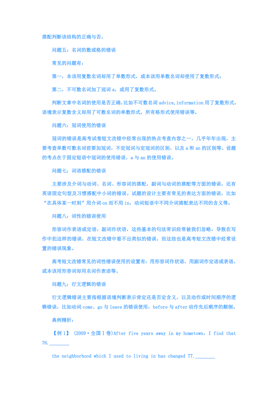 高考短文改错题常见问题与解决方法_第2页