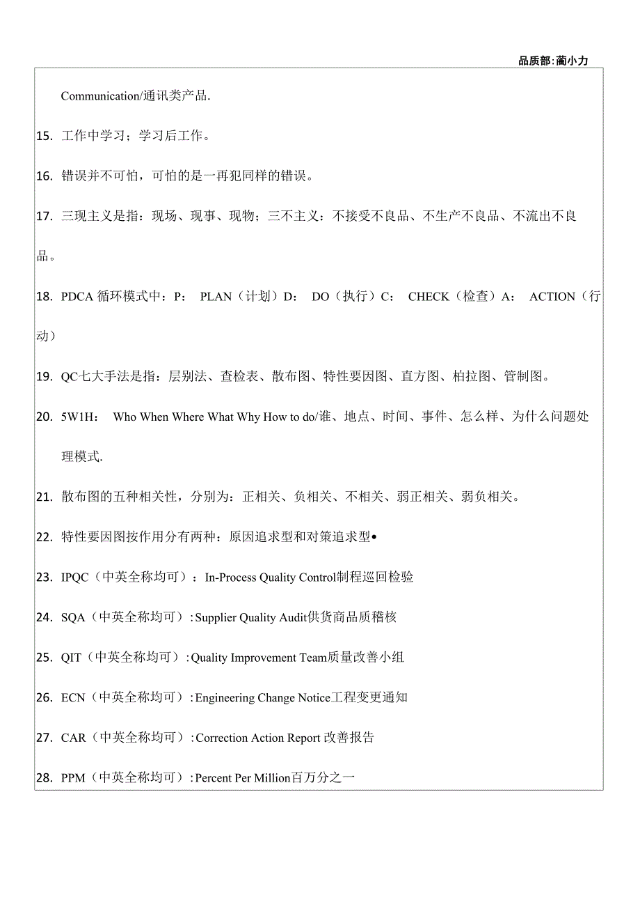 品管系统基础知识_第2页