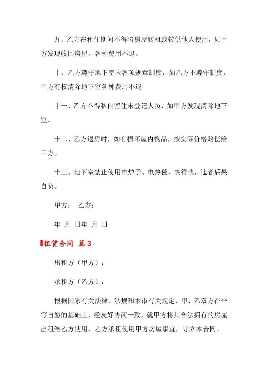 关于租赁合同汇编五篇_第5页