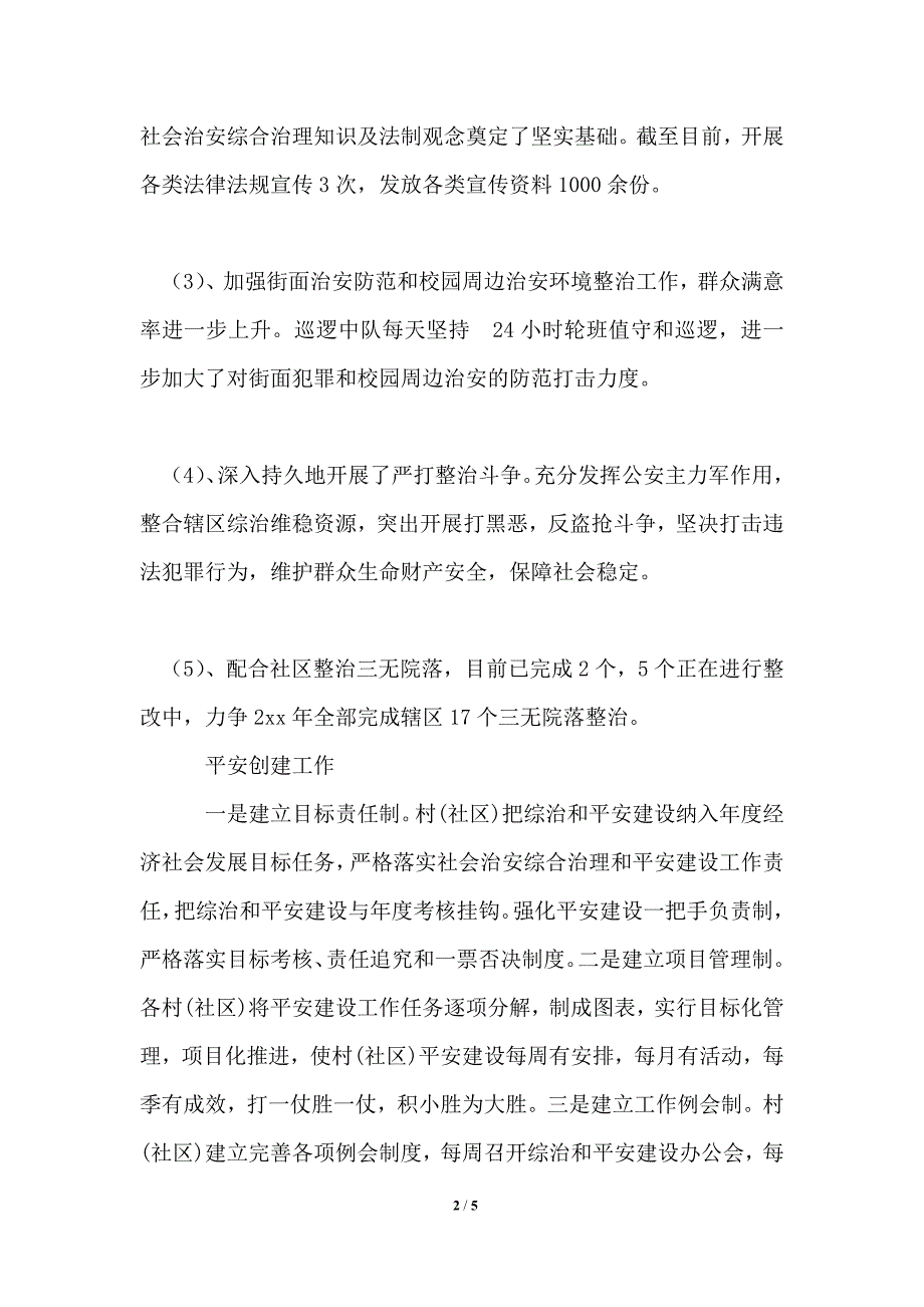 2021年上半年街道综治工作总结及下半年工作计划_第2页