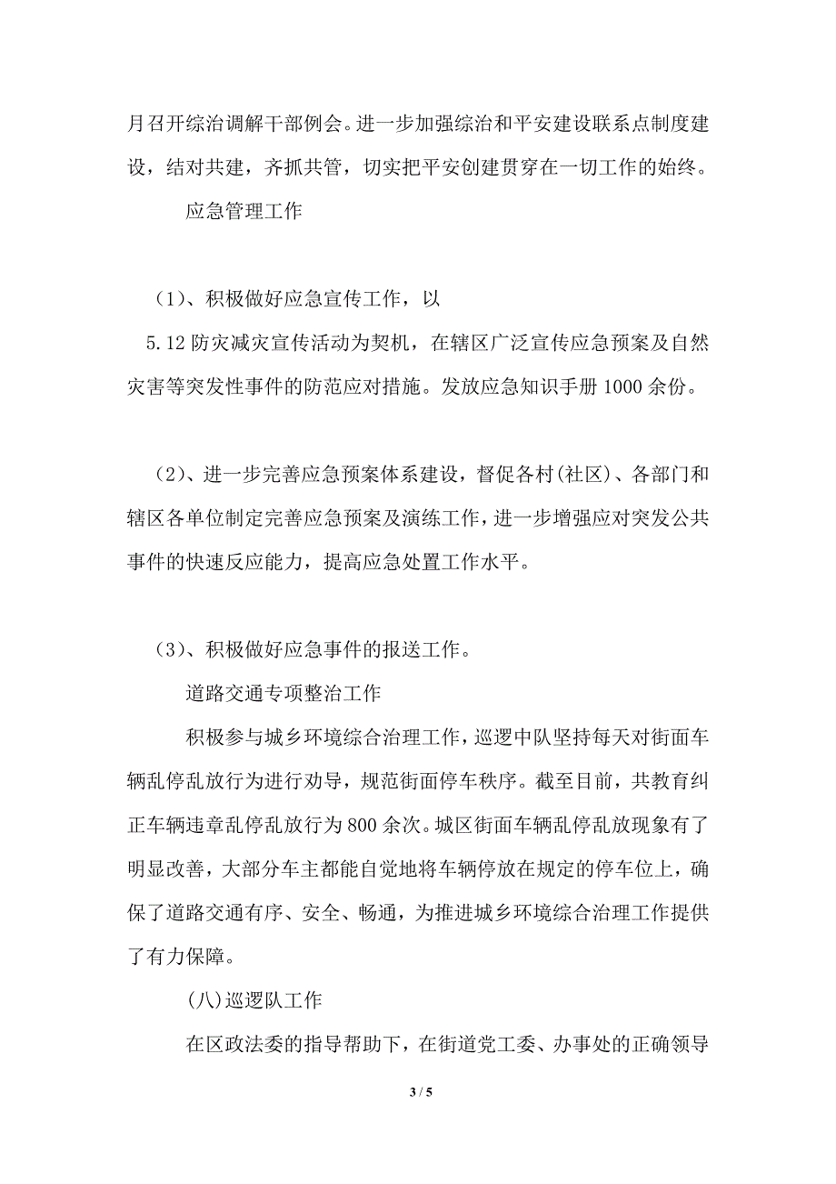 2021年上半年街道综治工作总结及下半年工作计划_第3页