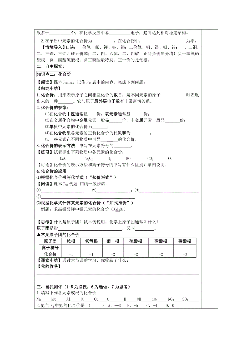 【最新版】【粤教版】九年级化学上册：3.4物质构成的表示式导学案_第3页