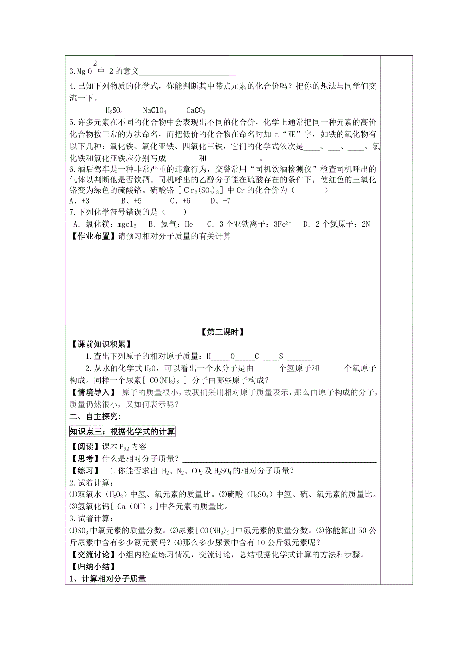 【最新版】【粤教版】九年级化学上册：3.4物质构成的表示式导学案_第4页