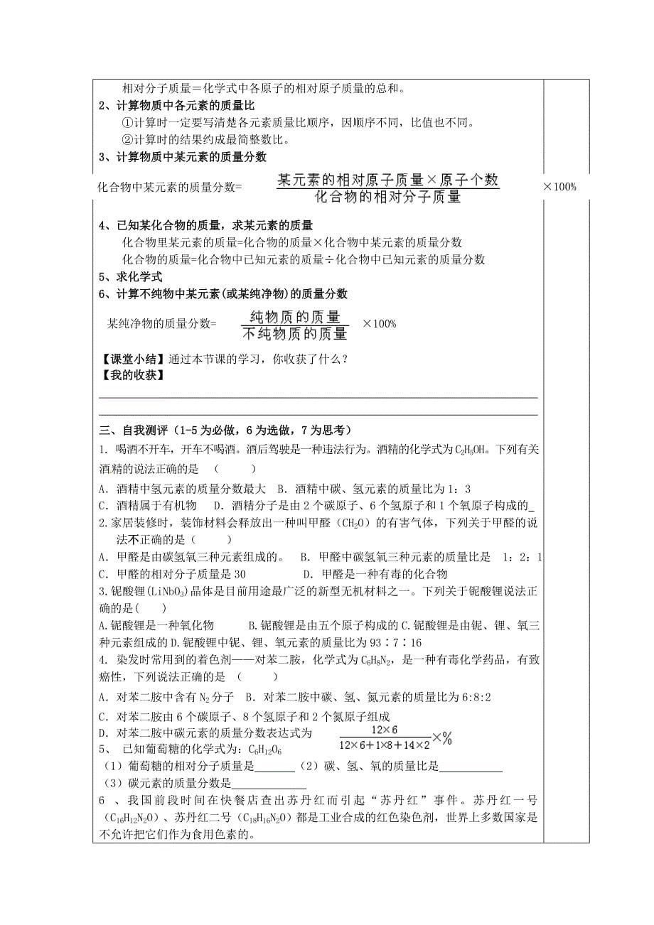 【最新版】【粤教版】九年级化学上册：3.4物质构成的表示式导学案_第5页