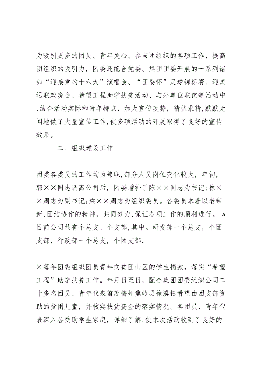 共青团企业第二届委员会工作报告_第3页