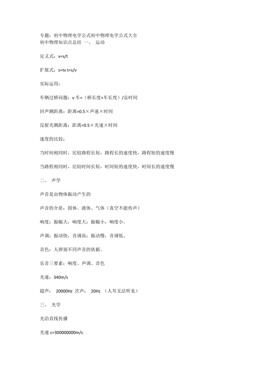 初中物理电学公式初中物理电学公式大全_第1页