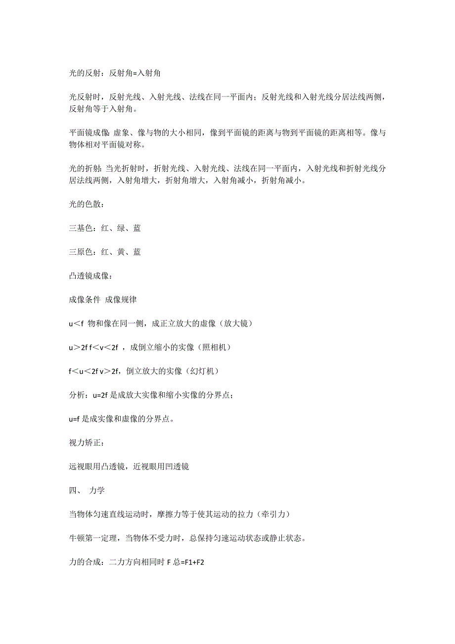 初中物理电学公式初中物理电学公式大全_第2页