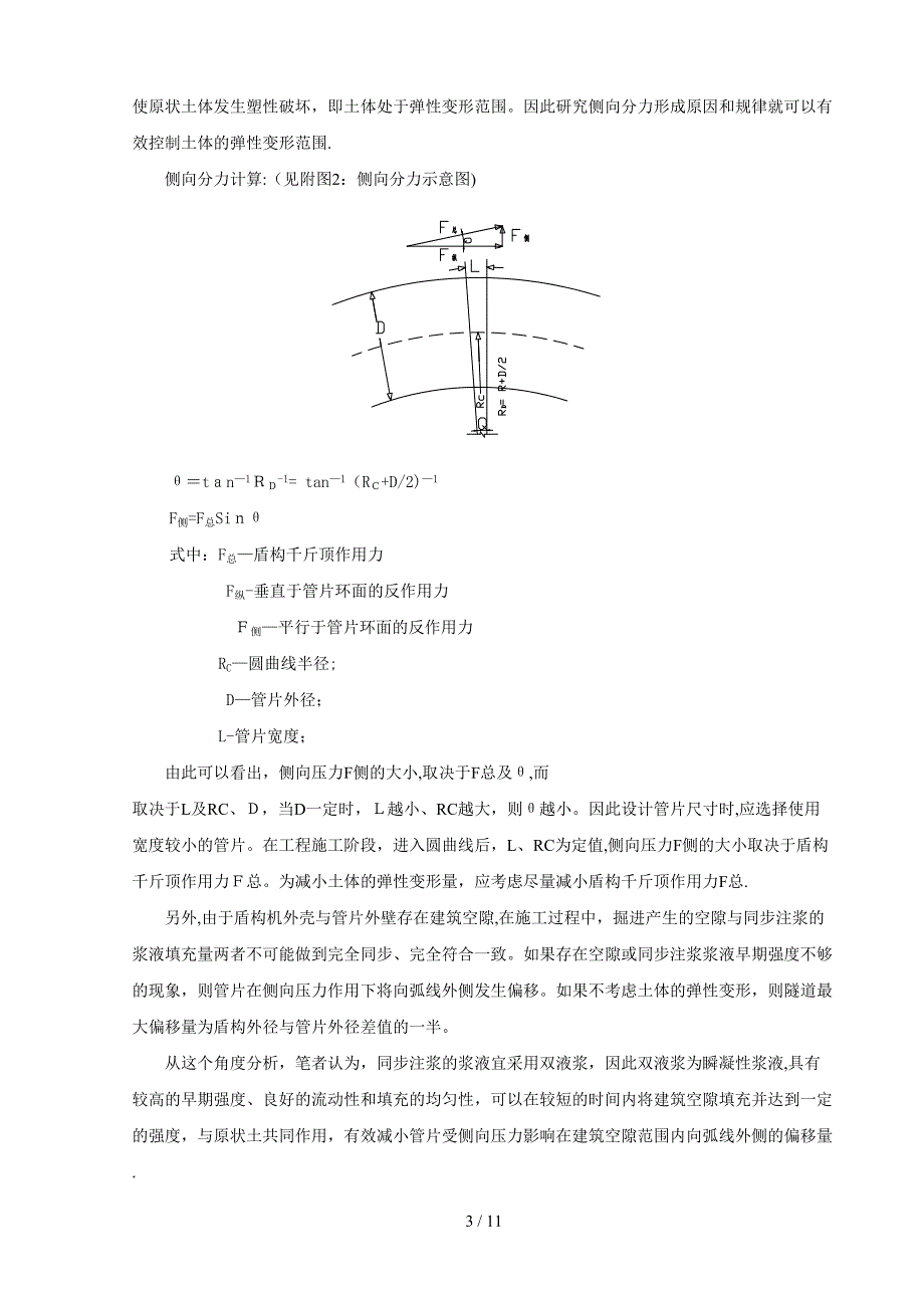 nA08-小半径曲线地铁隧道盾构法掘进技术研究_第3页