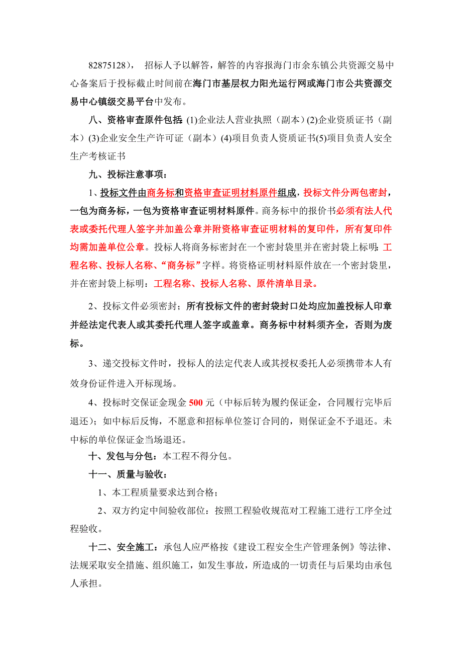 余东镇风路城中路下水道连通工程_第4页