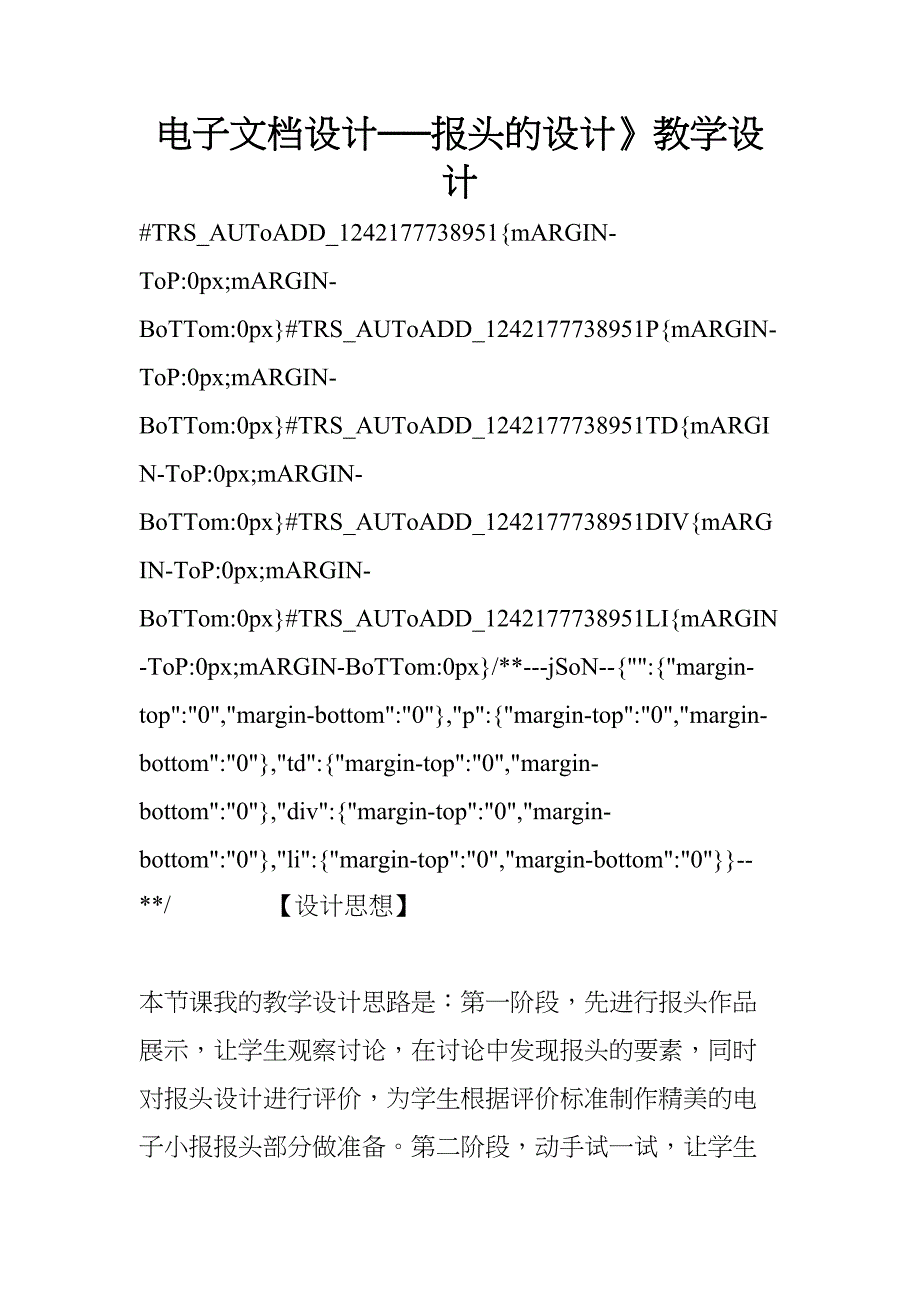 电子文档设计──报头的设计》教学设计(DOC 14页)_第1页