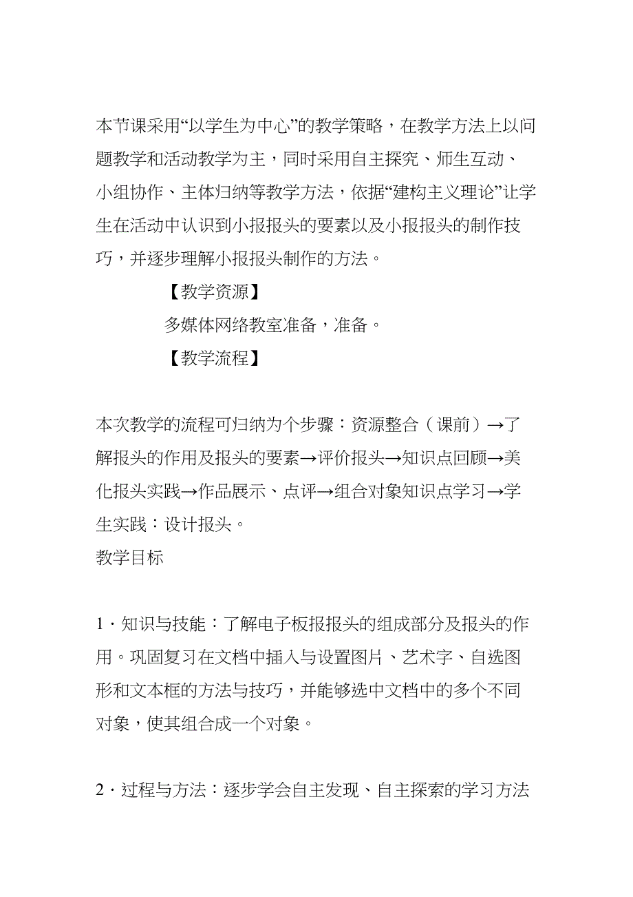 电子文档设计──报头的设计》教学设计(DOC 14页)_第4页