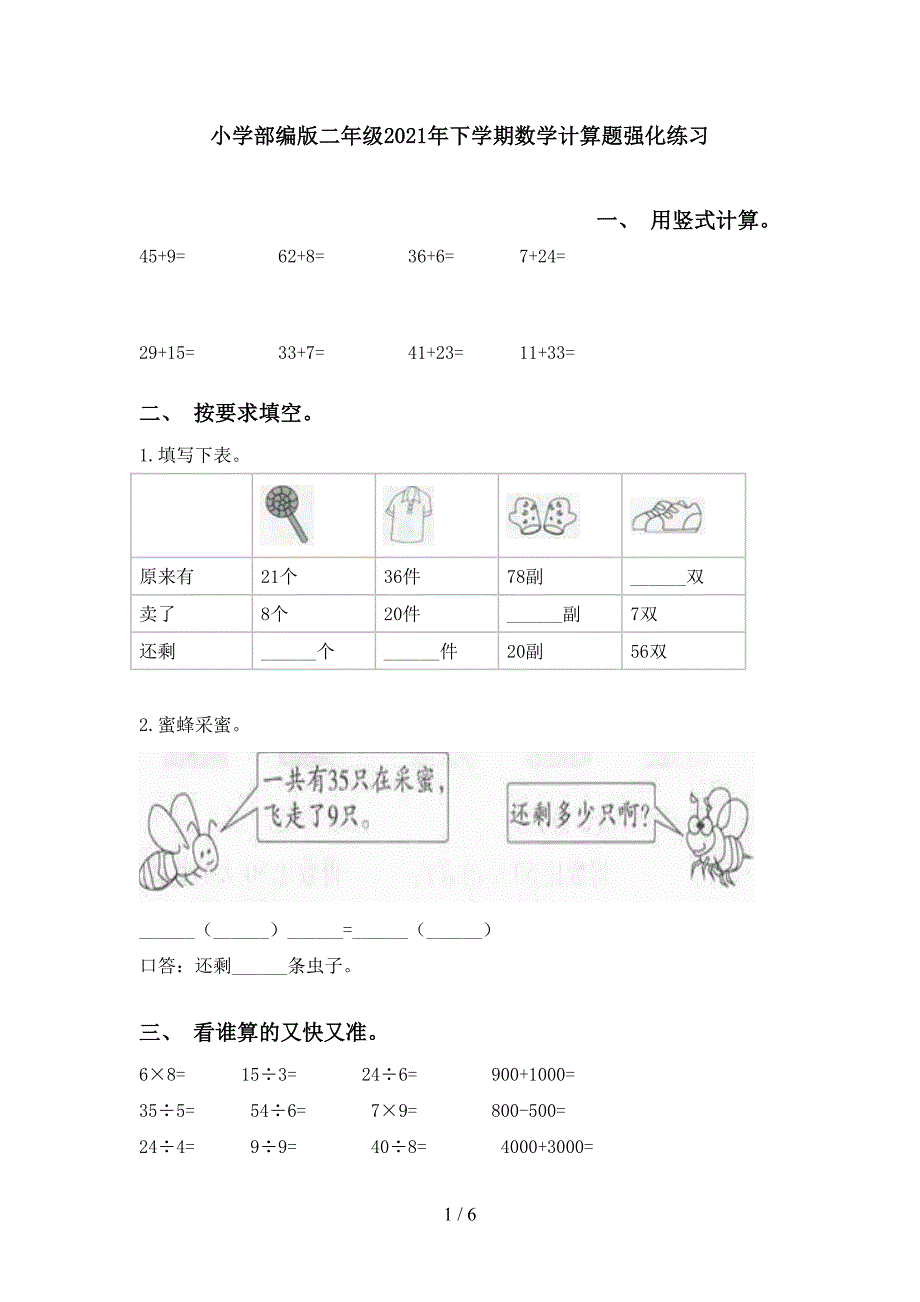 小学部编版二年级下学期数学计算题强化练习_第1页