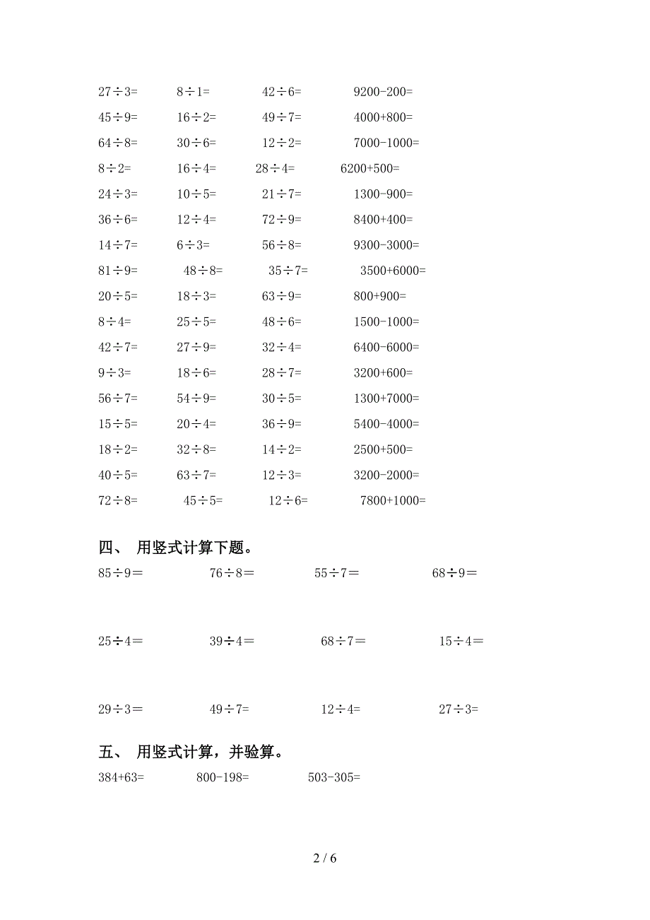 小学部编版二年级下学期数学计算题强化练习_第2页