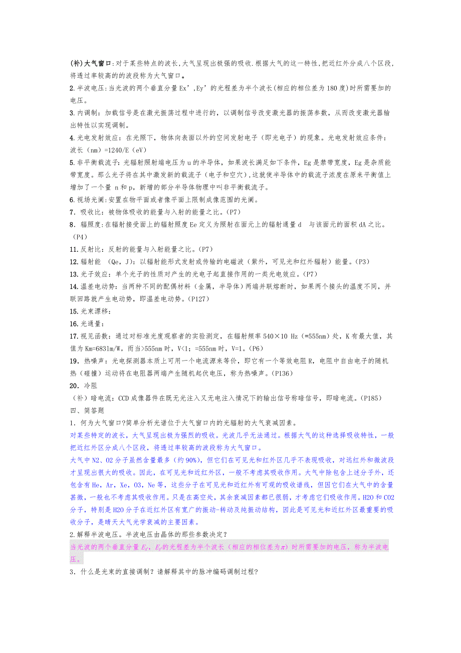 光电子技术复习题一_第2页