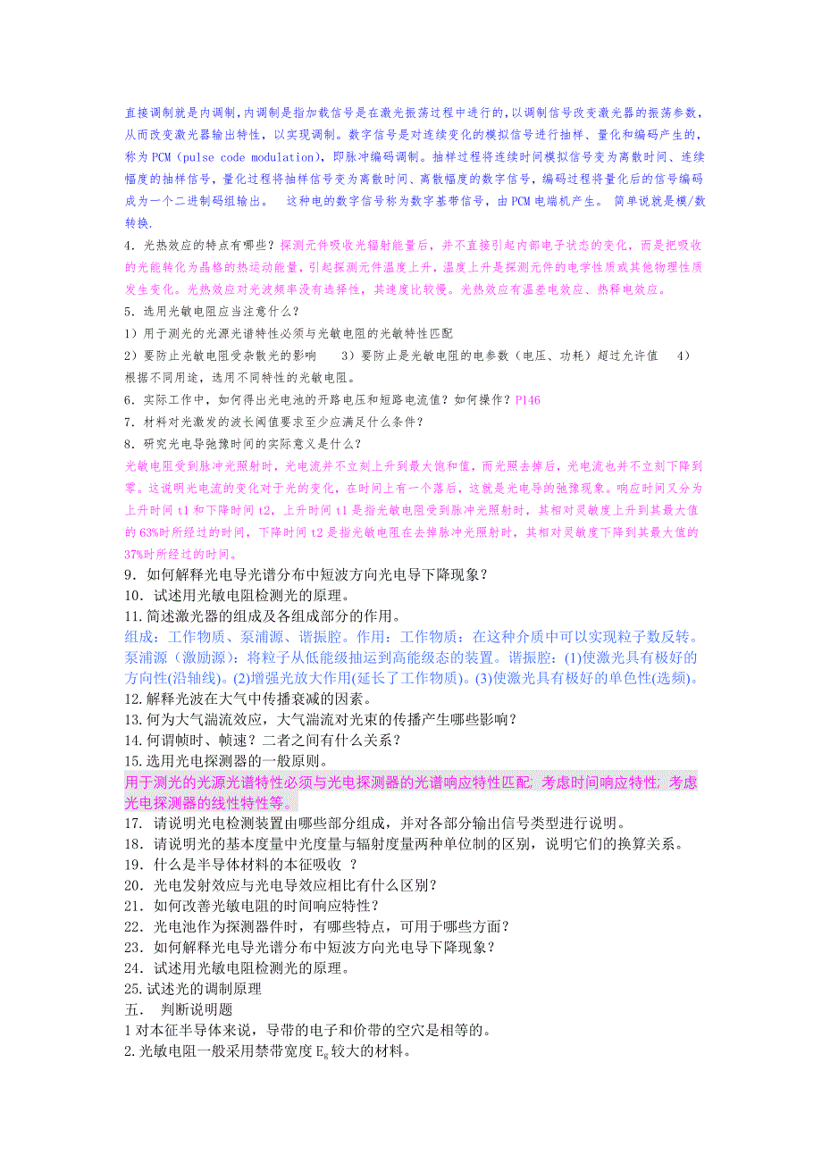 光电子技术复习题一_第3页