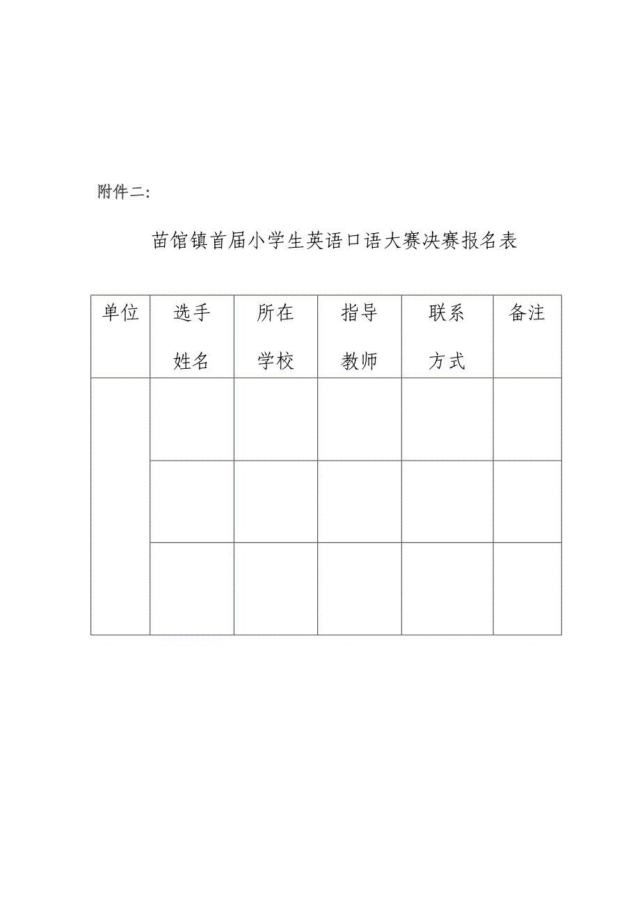 苗馆中心学校首届小学生英语口语大赛方案_第4页