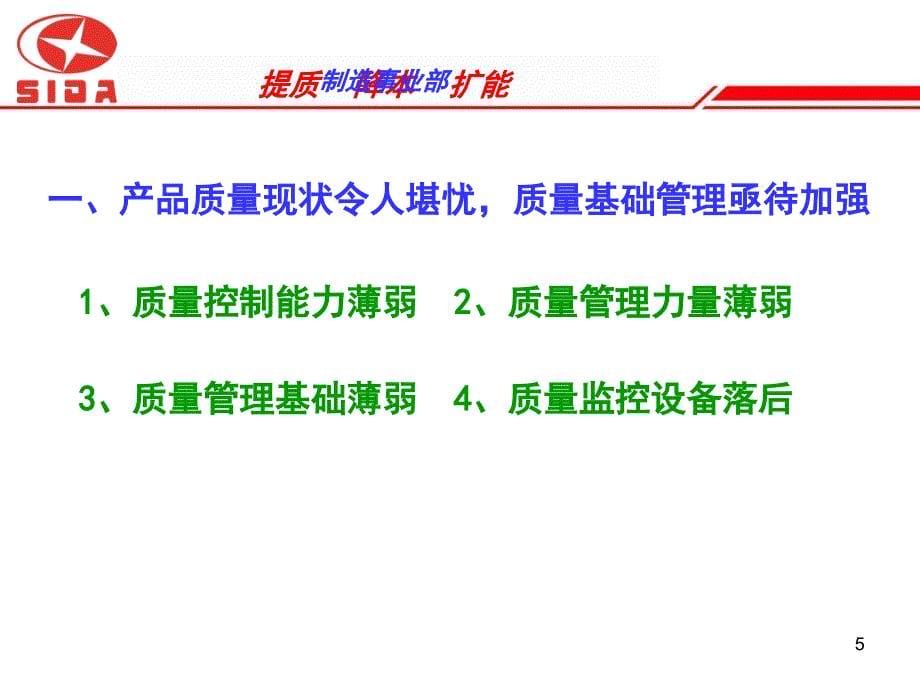 制造质量工作思路发布_第5页