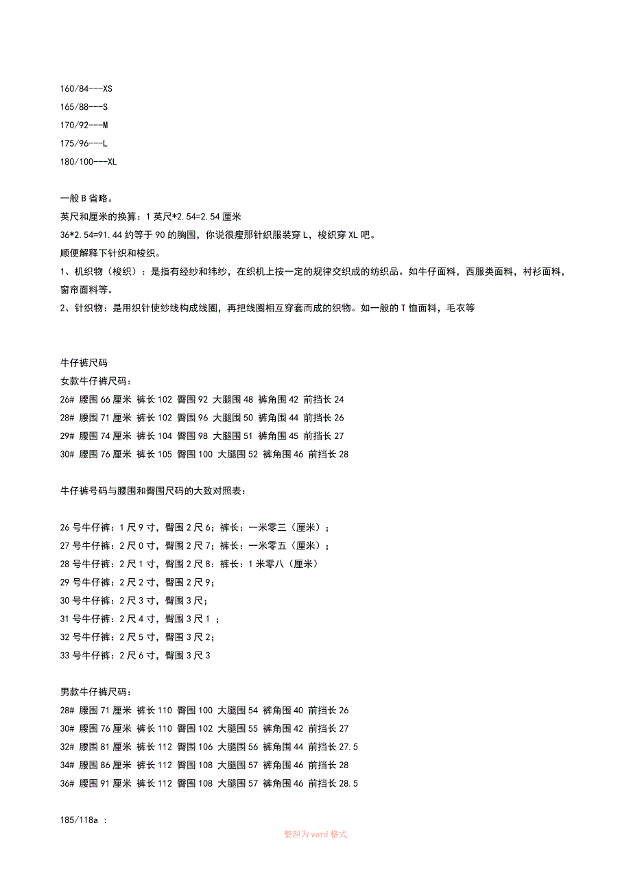 腰围尺码换算尺寸换算及裤子尺码是怎么换算的-裤腰尺寸换算_第3页