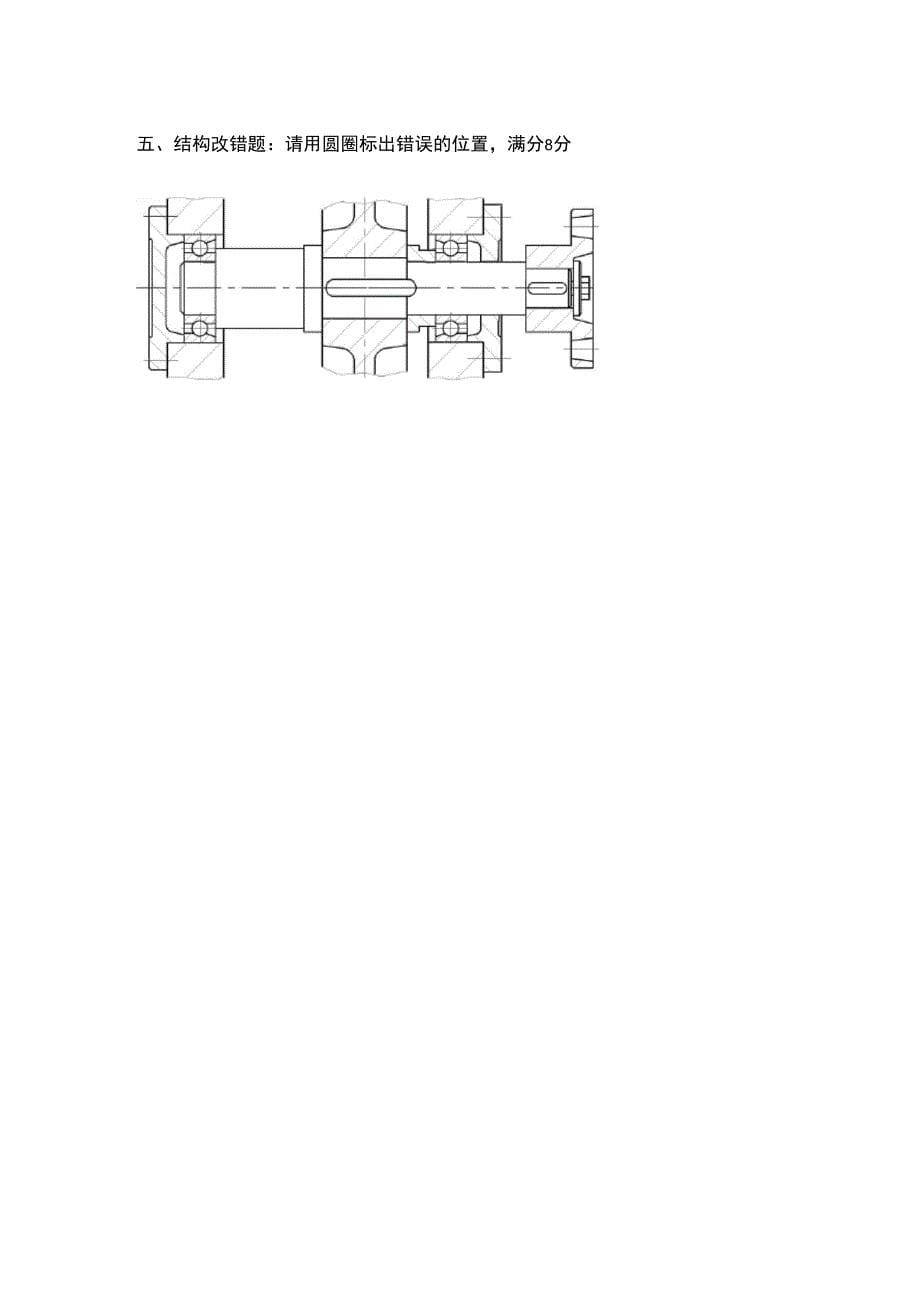 机械设计模拟试题_第5页