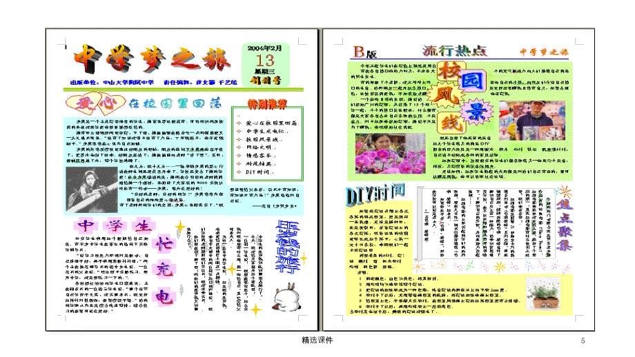 电子板报制作课件_第5页