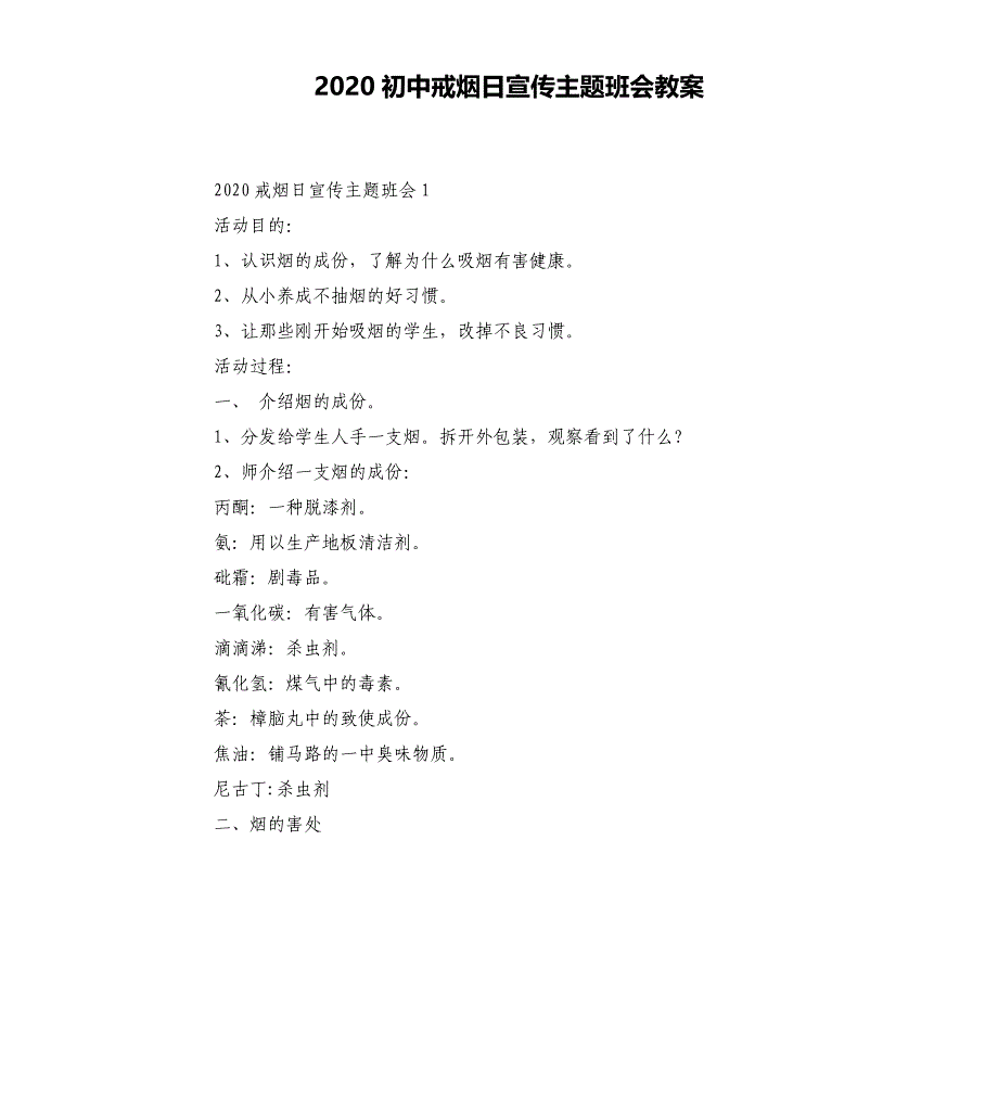 2020初中戒烟日宣传主题班会教案_第1页