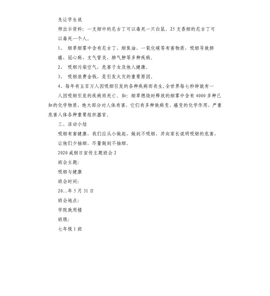 2020初中戒烟日宣传主题班会教案_第2页