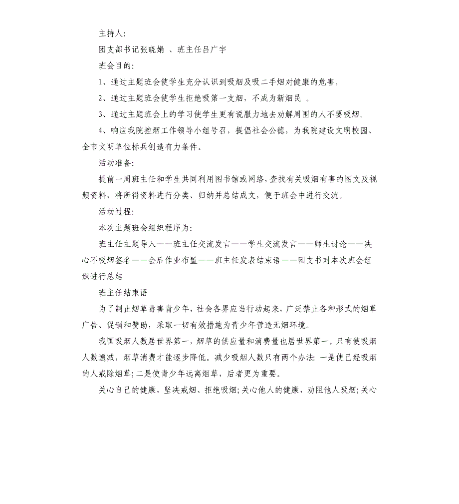 2020初中戒烟日宣传主题班会教案_第3页