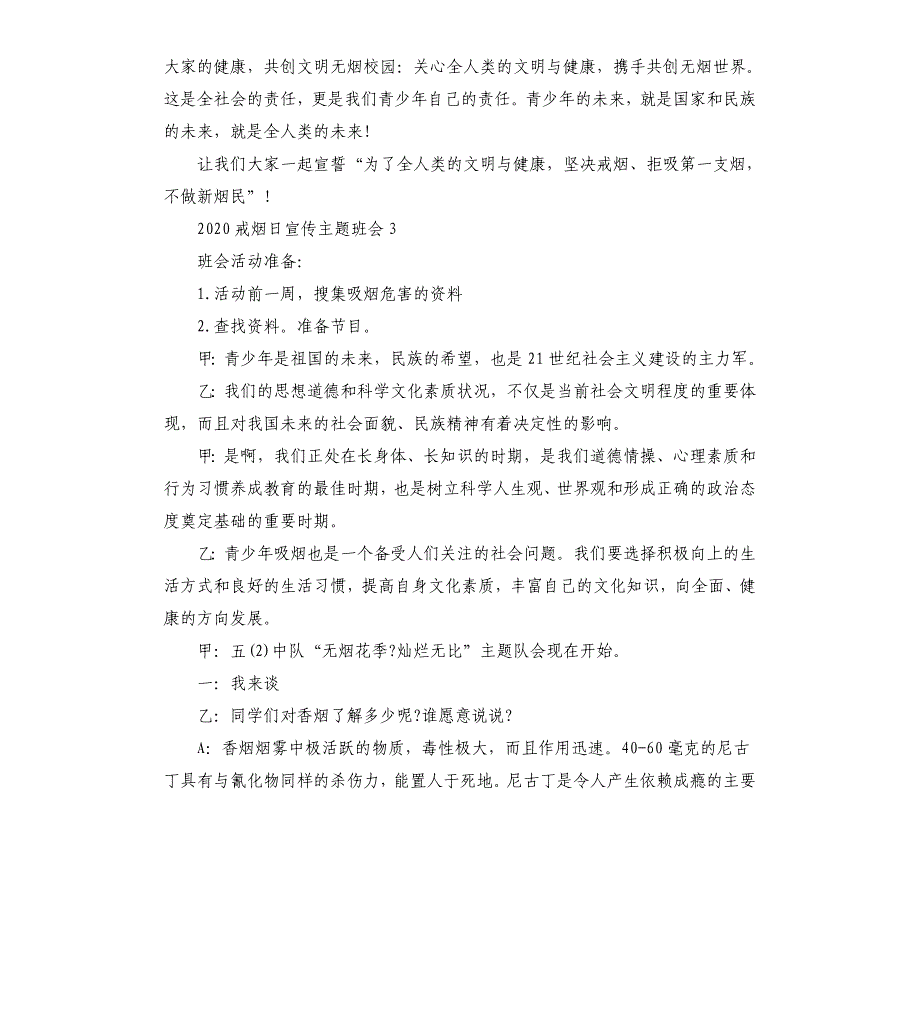 2020初中戒烟日宣传主题班会教案_第4页