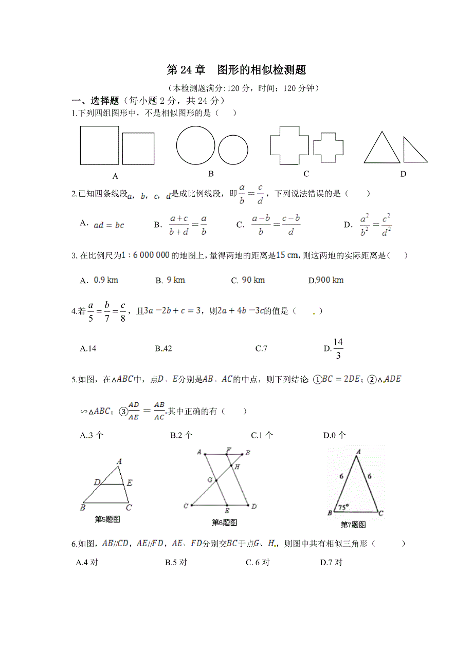 第24章图形的相似检测题(3)有答案_第1页