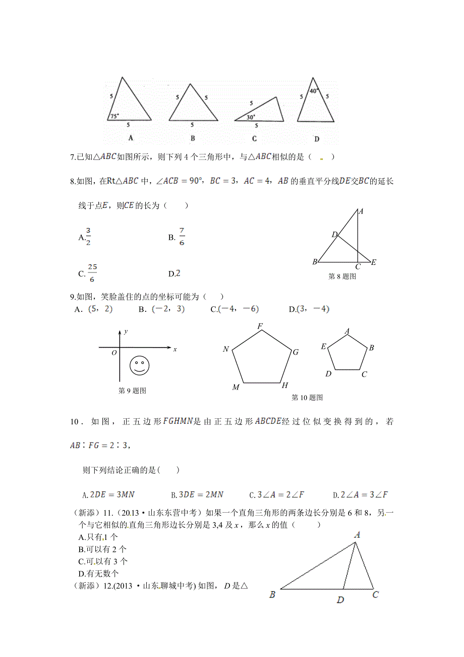 第24章图形的相似检测题(3)有答案_第2页