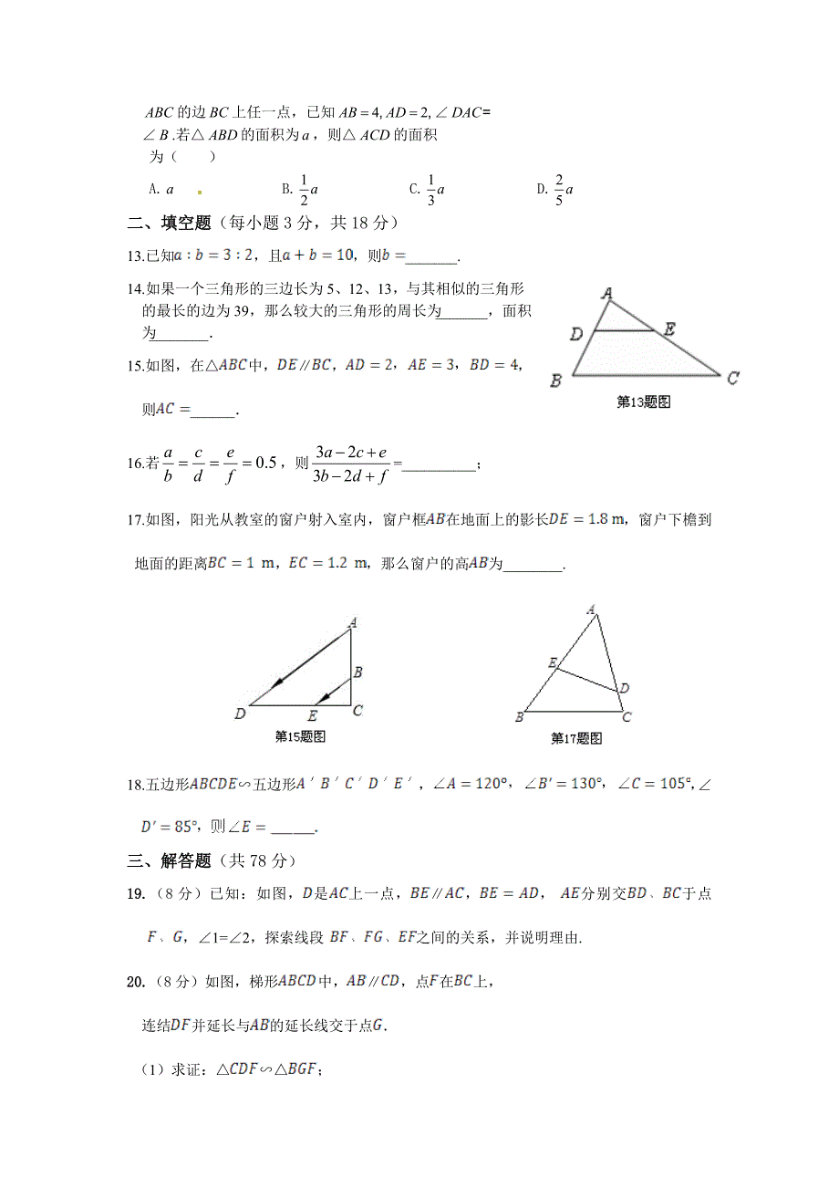 第24章图形的相似检测题(3)有答案_第3页