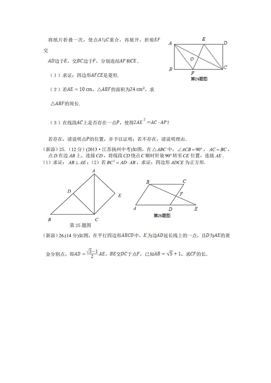 第24章图形的相似检测题(3)有答案_第5页