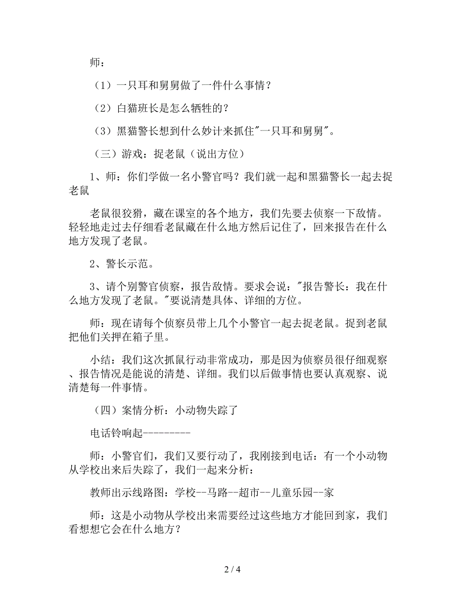 【幼儿园精品教案】大班语言优质课教案《小警官破案》.doc_第2页