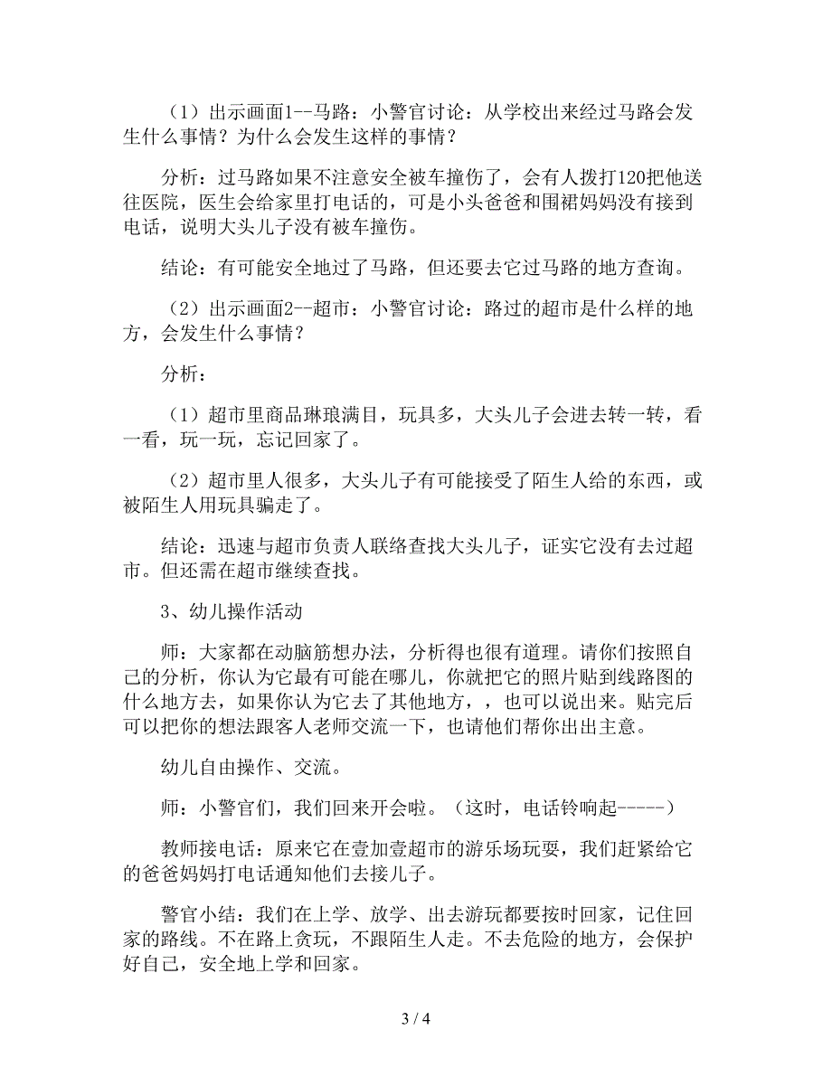 【幼儿园精品教案】大班语言优质课教案《小警官破案》.doc_第3页