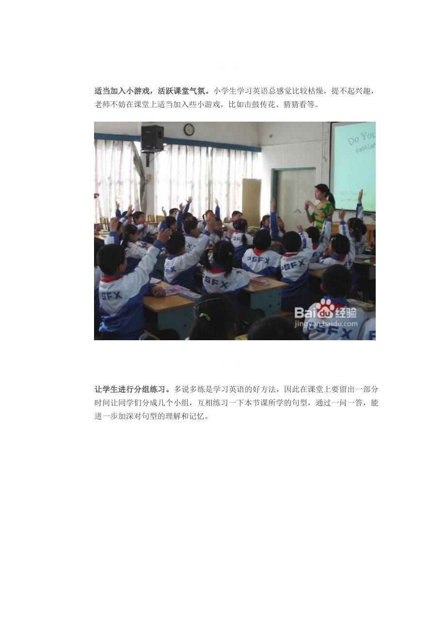 小学英语课堂教学设计建议.doc_第3页