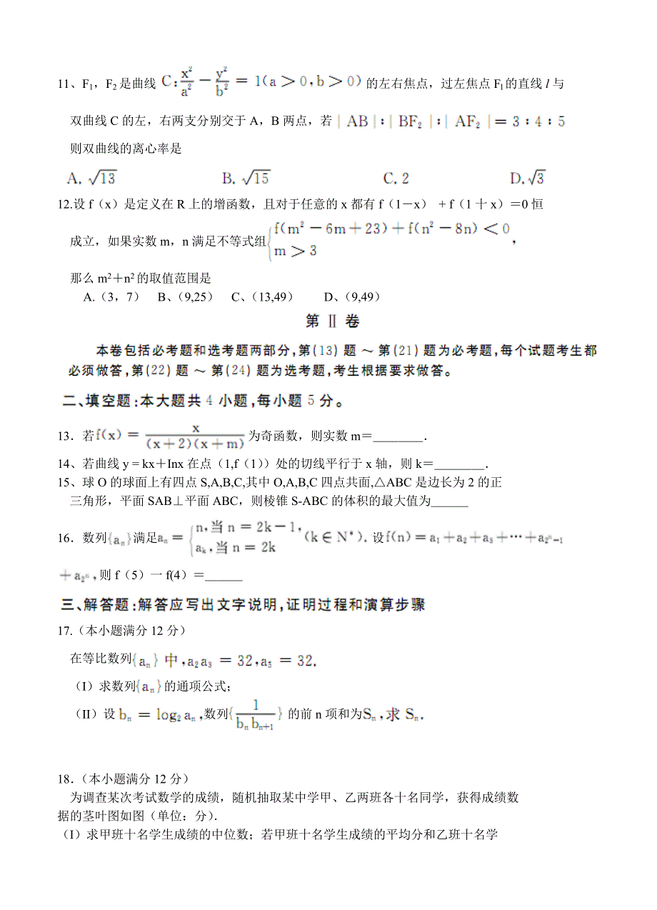 最新河南省开封市高三接轨考试数学文试题含答案_第3页