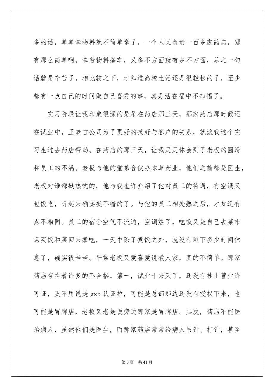 2023年销售实习报告62范文.docx_第5页