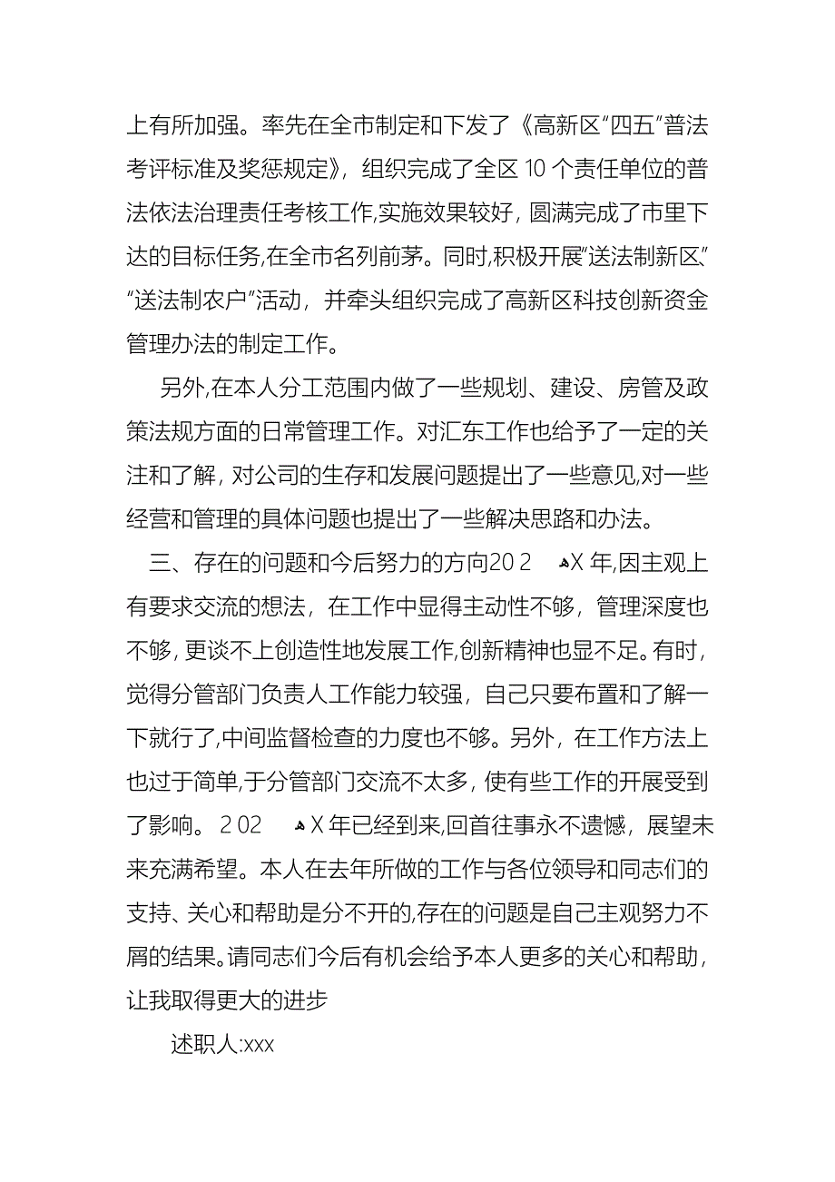 关于工作述职合集五篇_第3页