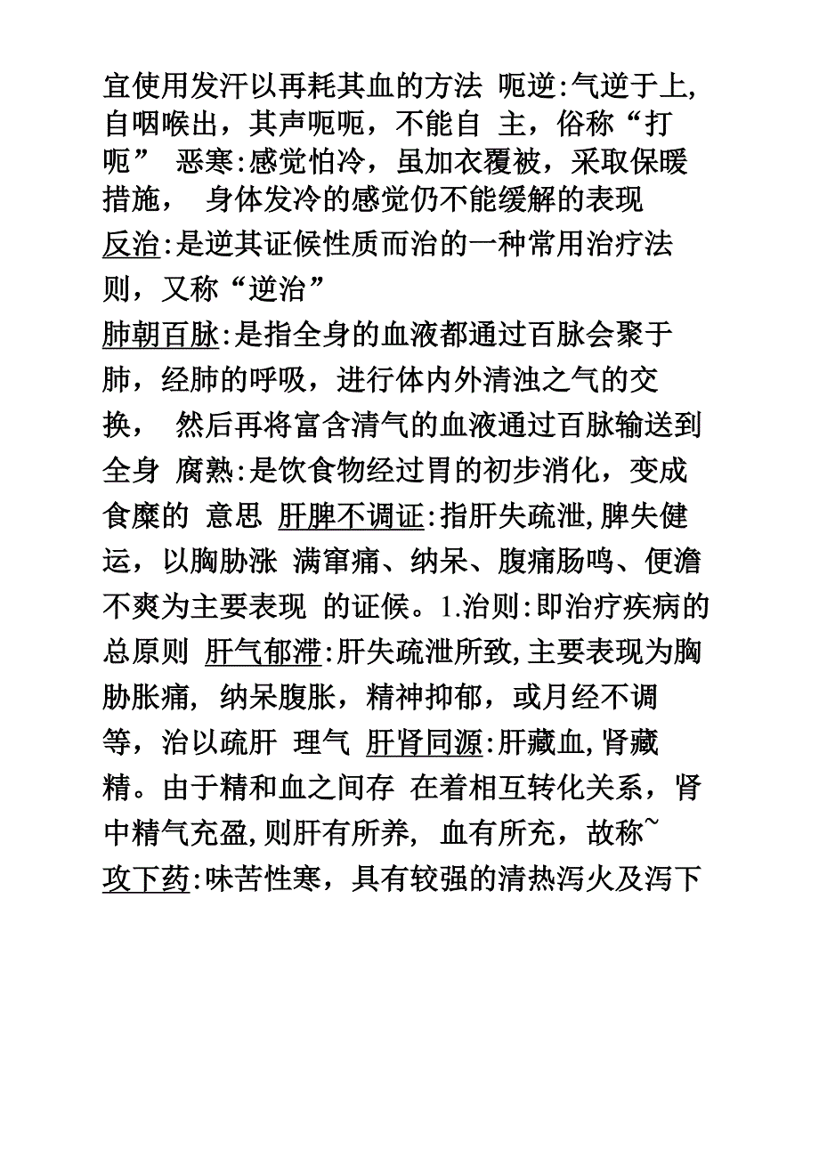 中医学名词解释(全)_第4页