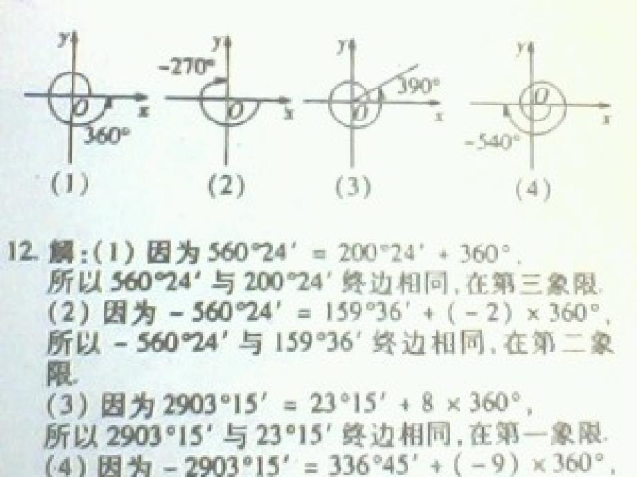 少儿智力开发报-高一数学必修四-第1期-答案_第4页