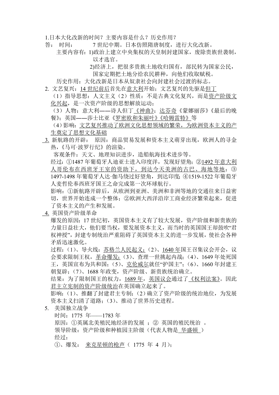 九年级上册历史问答题集锦.doc_第1页