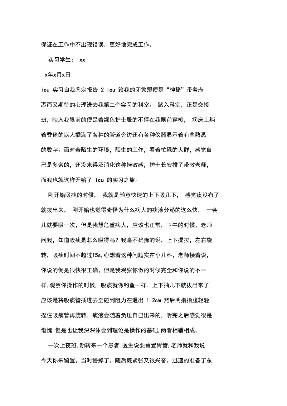 icu实习自我鉴定报告_第2页